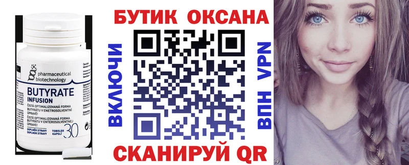 Бутират оксана  MEGA как войти  Рославль 